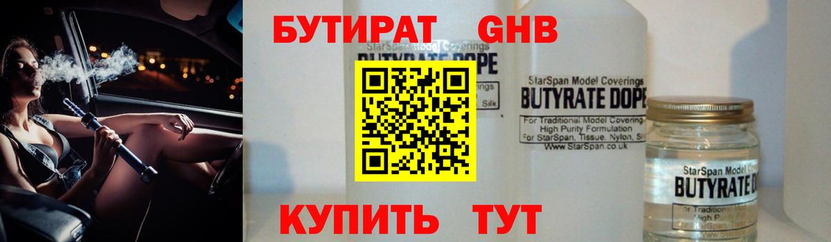 Бутират Butirat  Вход с VPN  БУТИРАТ  Краснотурьинск 