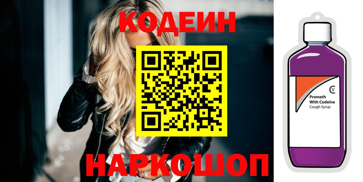 Кодеин напиток Lean (лин) Краснотурьинск