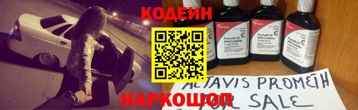 Краснотурьинск  Кодеин напиток Lean (лин)  Вход с VPN 