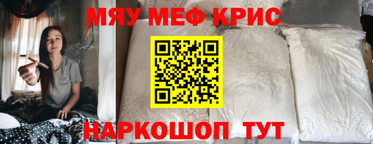 МЯУ-МЯУ 4 MMC  МЯУ-МЯУ  OMG ССЫЛКА  Краснотурьинск  Вход с VPN  Меф 